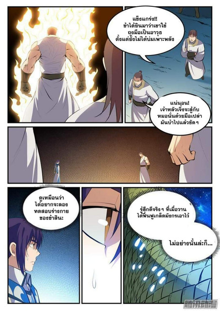 อ่านการ์ตูน Bailian Chengshen 123 ภาพที่ 13