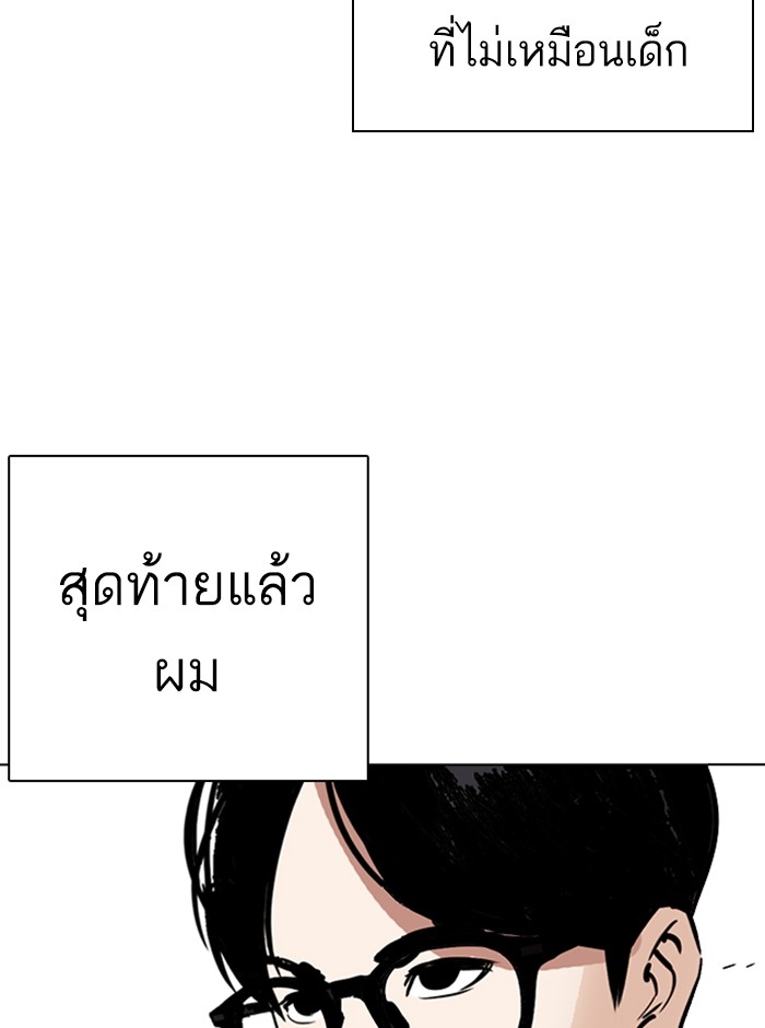 อ่านการ์ตูน Lookism 263 ภาพที่ 138