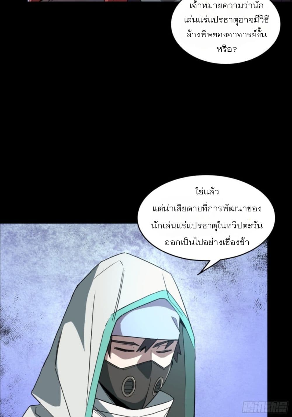 อ่านการ์ตูน Legend of Star General 92 ภาพที่ 48