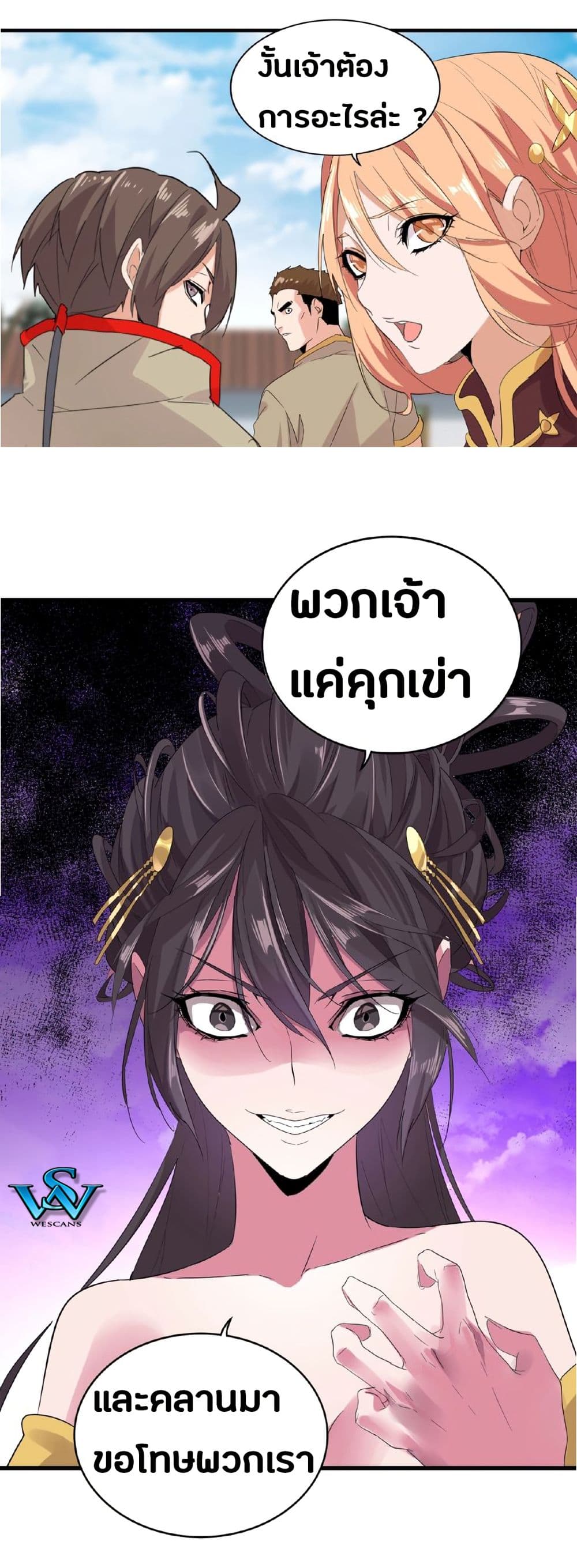 อ่านการ์ตูน Magic Emperor 8 ภาพที่ 9