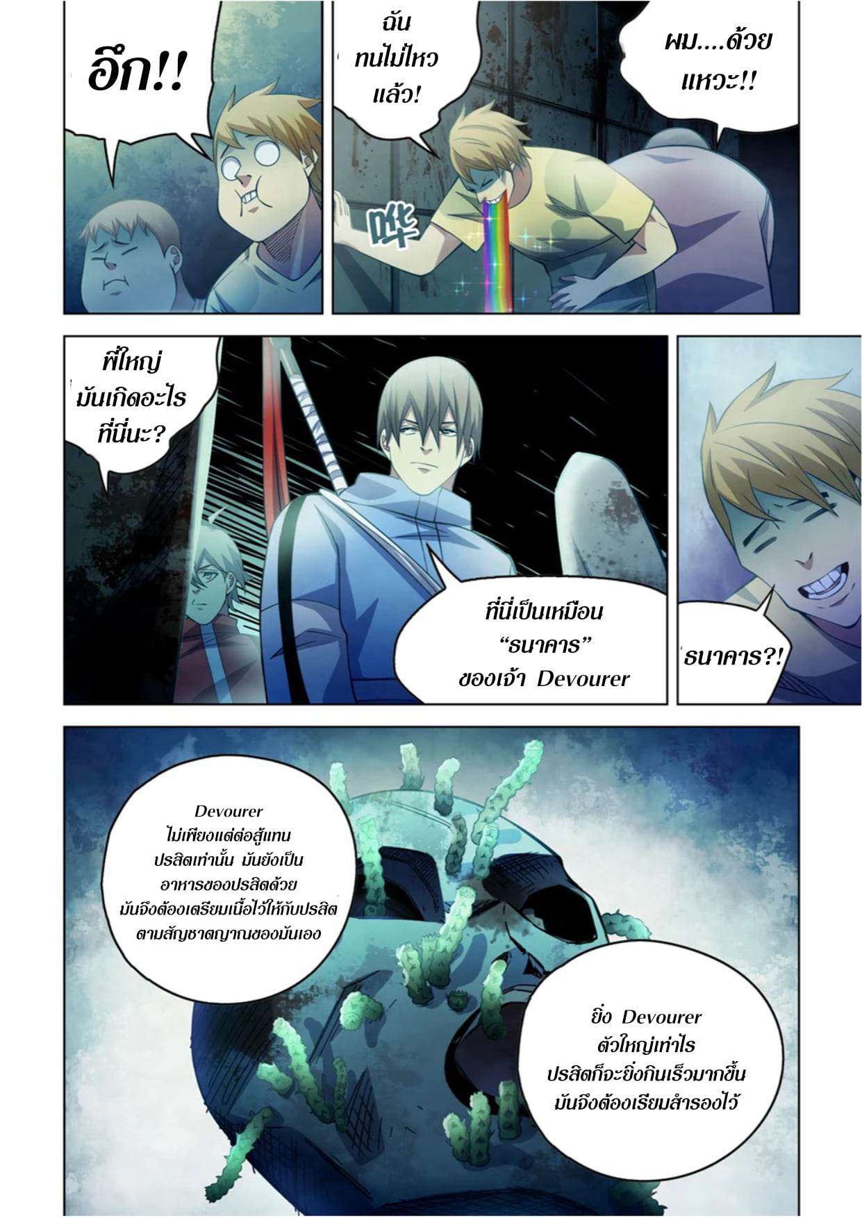 อ่านการ์ตูน The Last Human 276 ภาพที่ 7