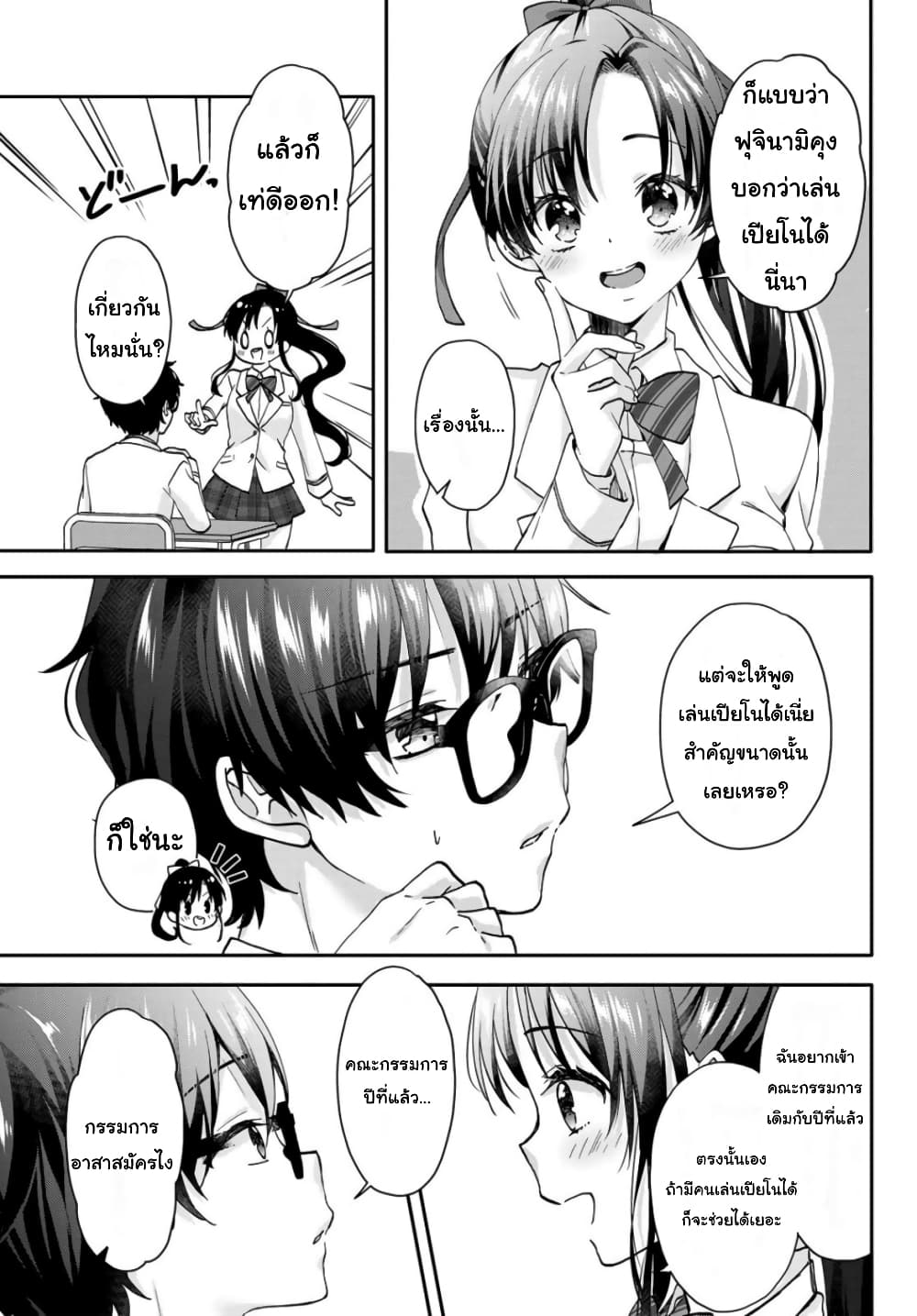 อ่านการ์ตูน Chiisana Kimi to, Koe wo Tooku ni 1 ภาพที่ 20