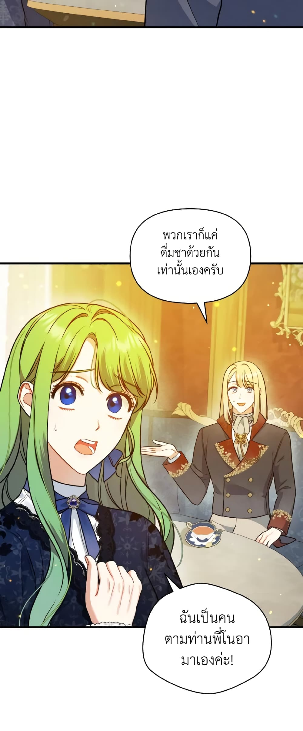 อ่านการ์ตูน I Became The Younger Sister Of A Regretful Obsessive Male Lead 46 ภาพที่ 23