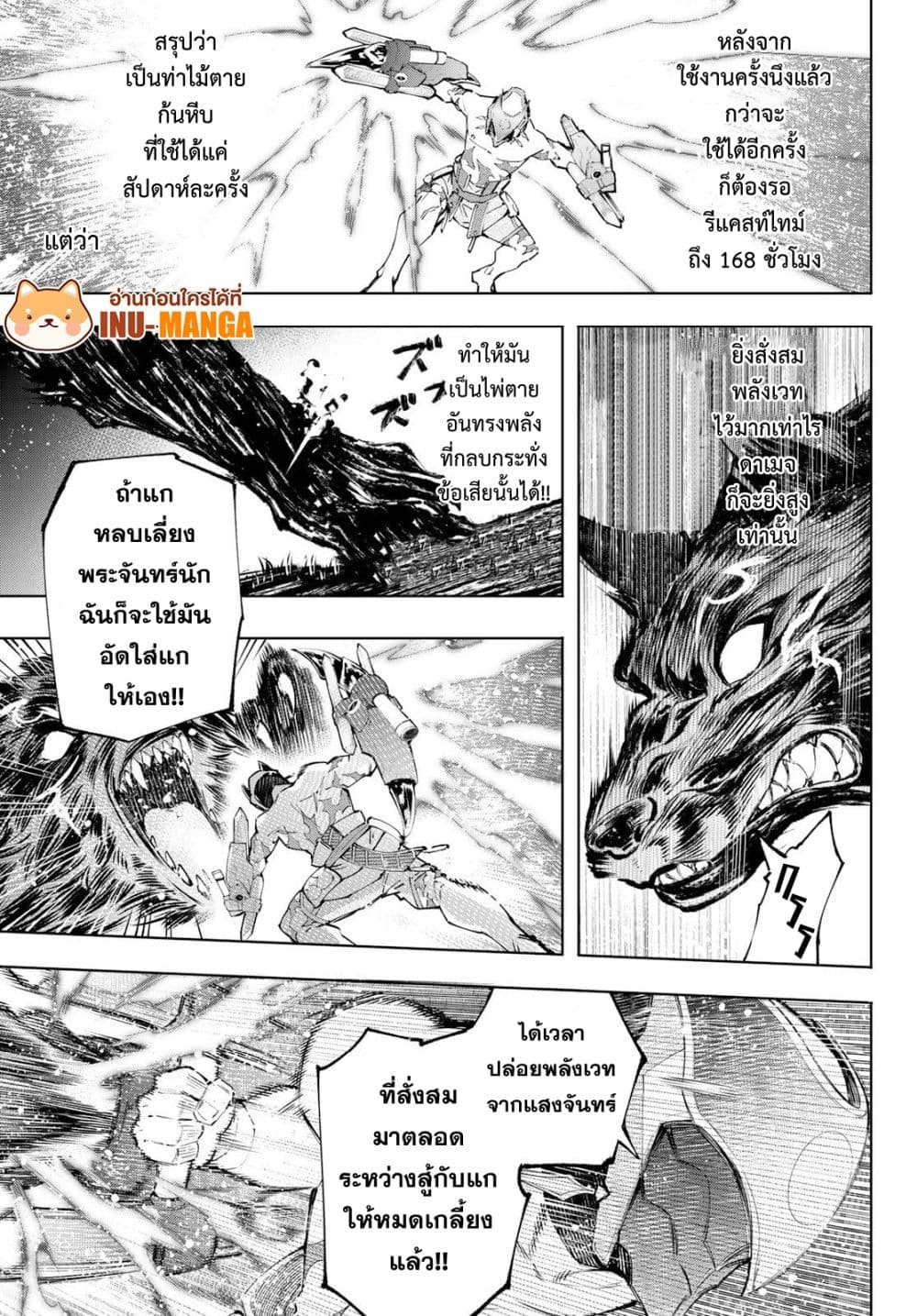 อ่านการ์ตูน Shangri-La Frontier 92 ภาพที่ 10