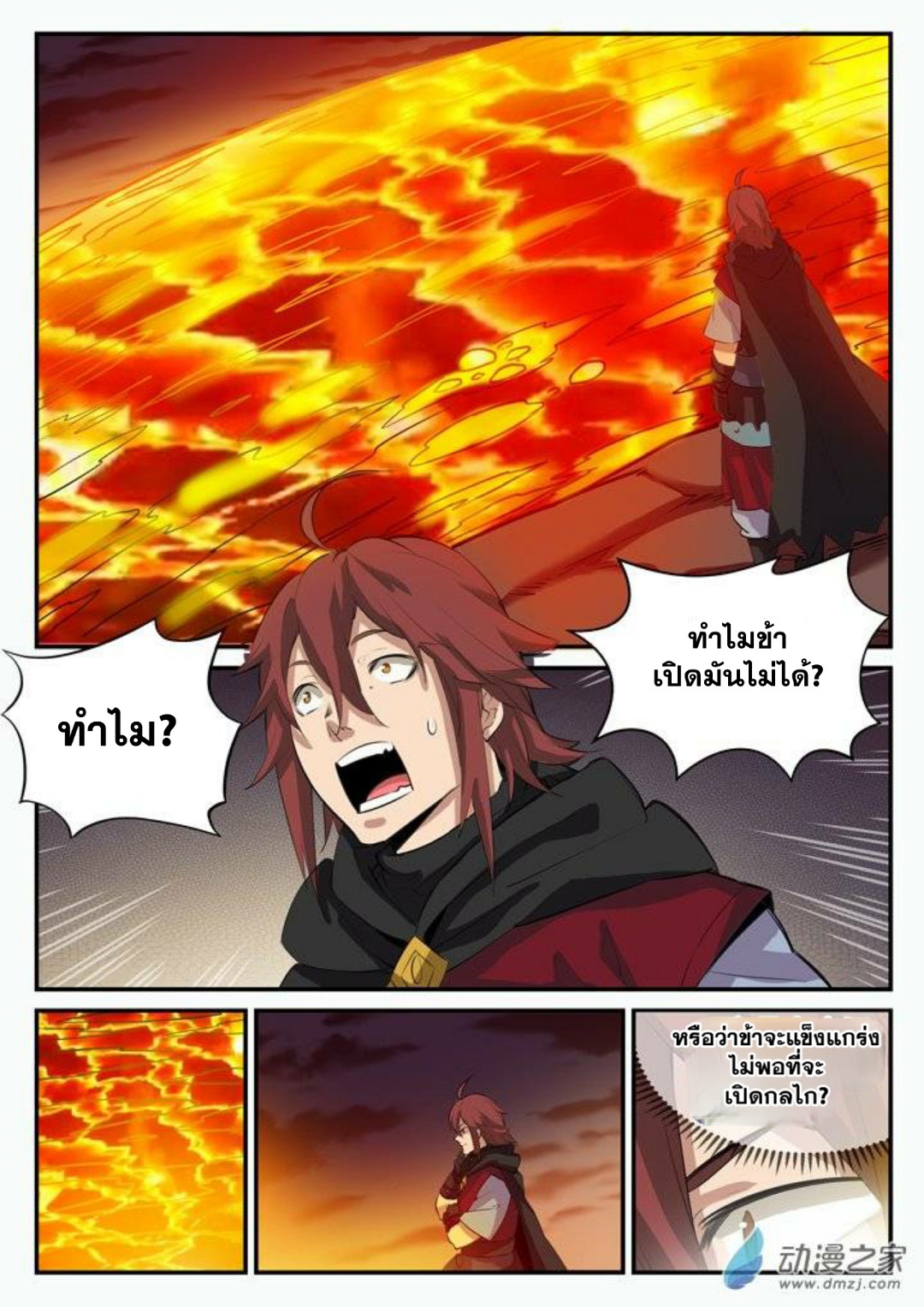 อ่านการ์ตูน Bailian Chengshen 97 ภาพที่ 6