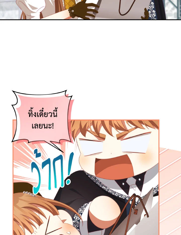 อ่านการ์ตูน I Have Become The Heroes’ Rival 63 ภาพที่ 70