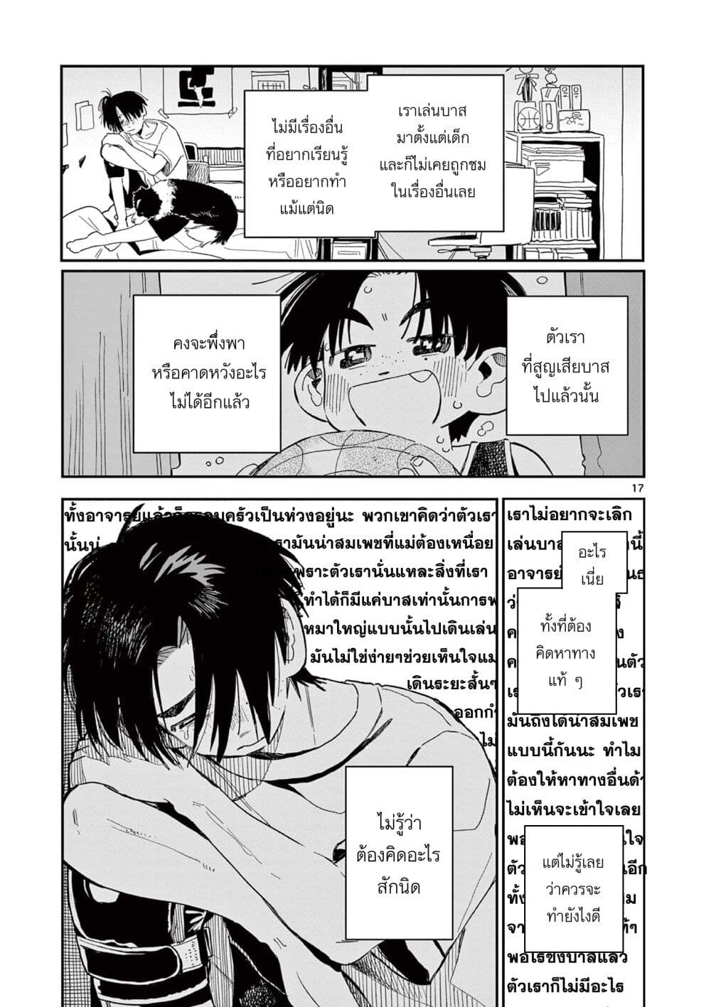 อ่านการ์ตูน School Back 5 ภาพที่ 17