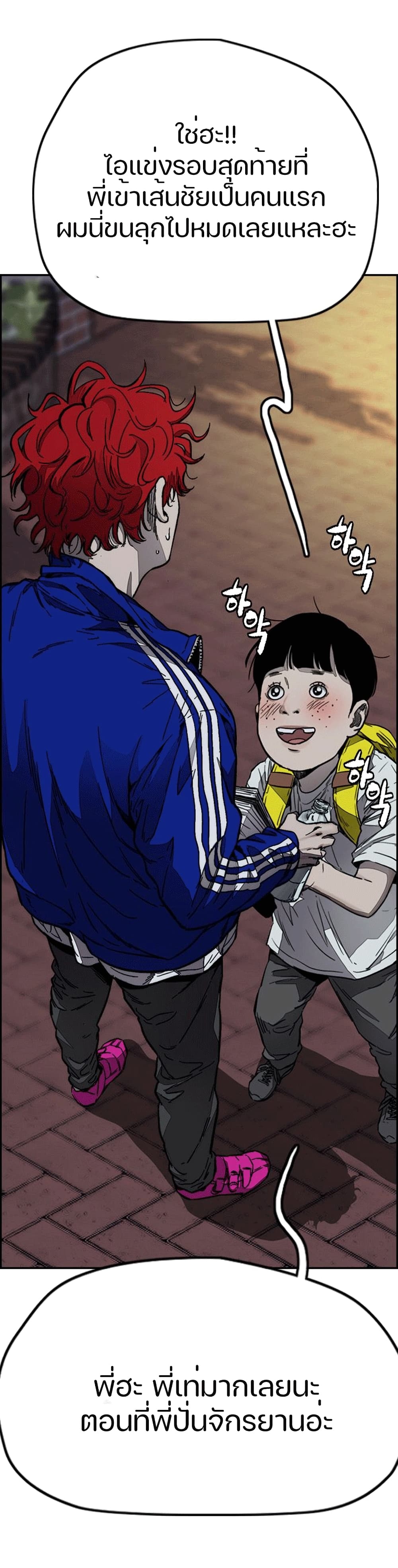 อ่านการ์ตูน Windbreaker SS4 1 ภาพที่ 72