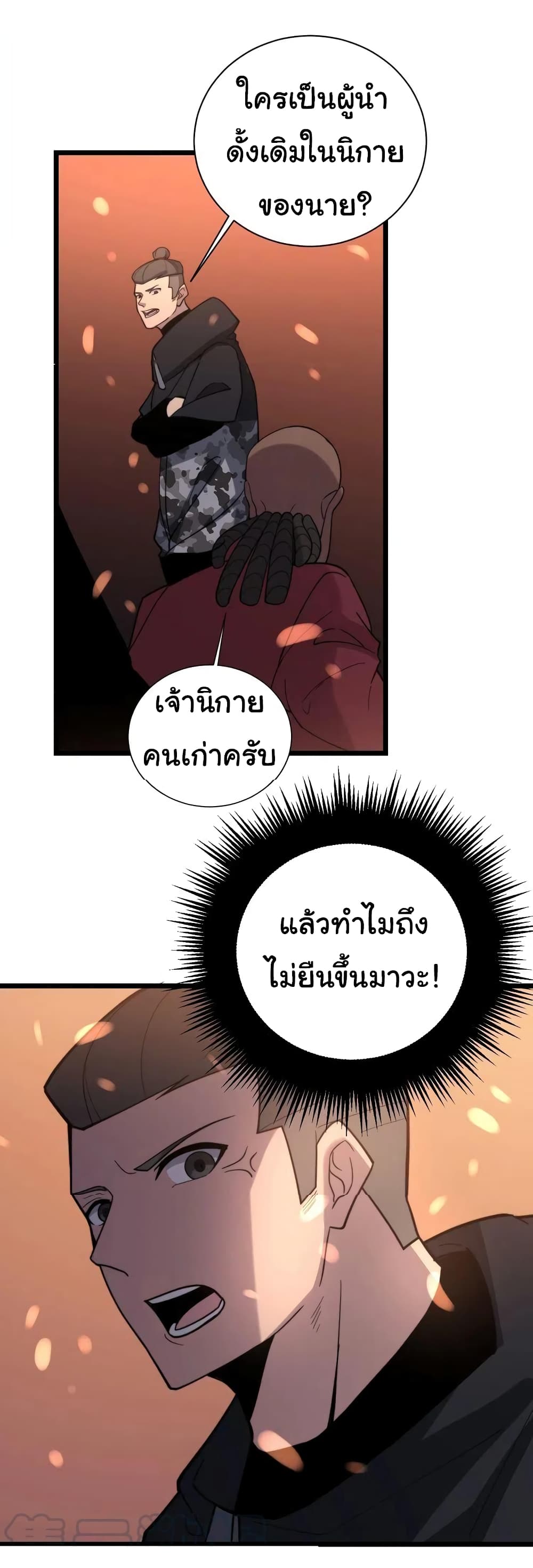 อ่านการ์ตูน Bad Hand Witch Doctor 217 ภาพที่ 38