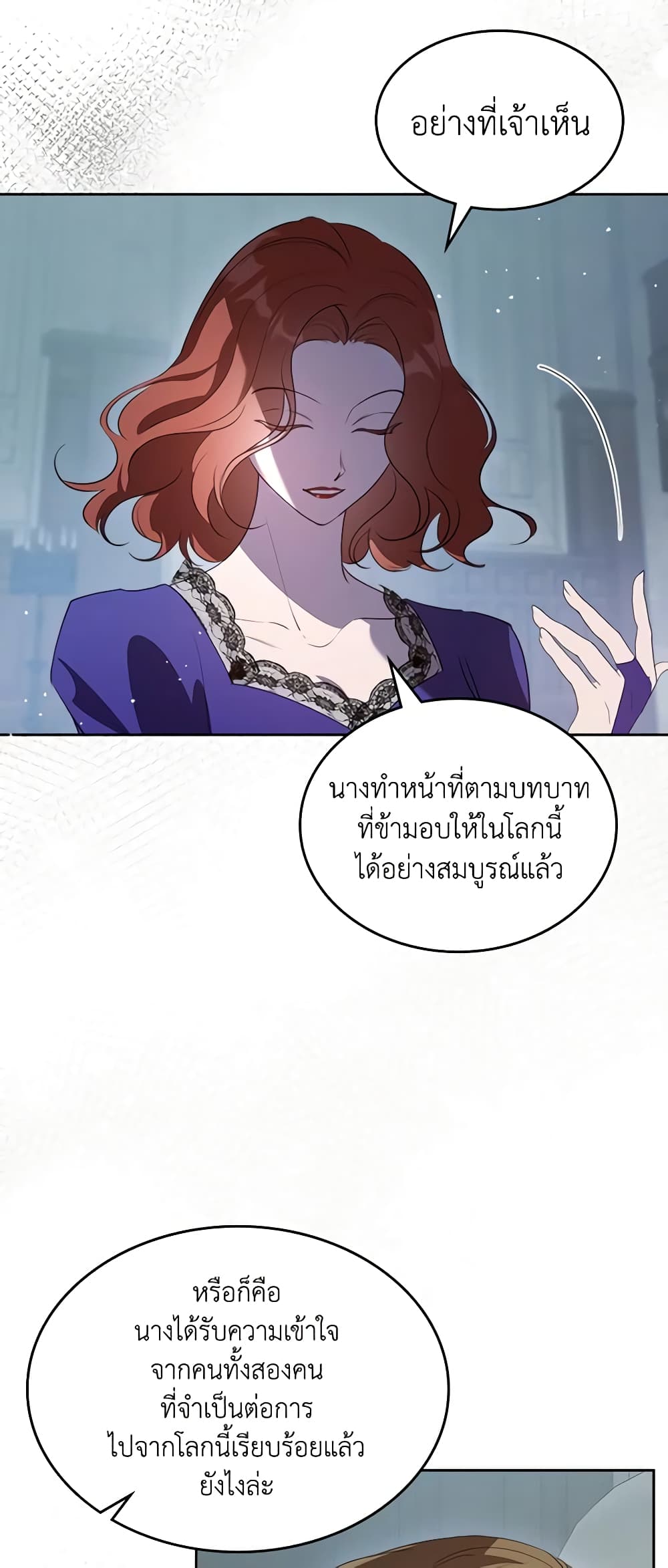 อ่านการ์ตูน Kill the Villainess 95 ภาพที่ 40