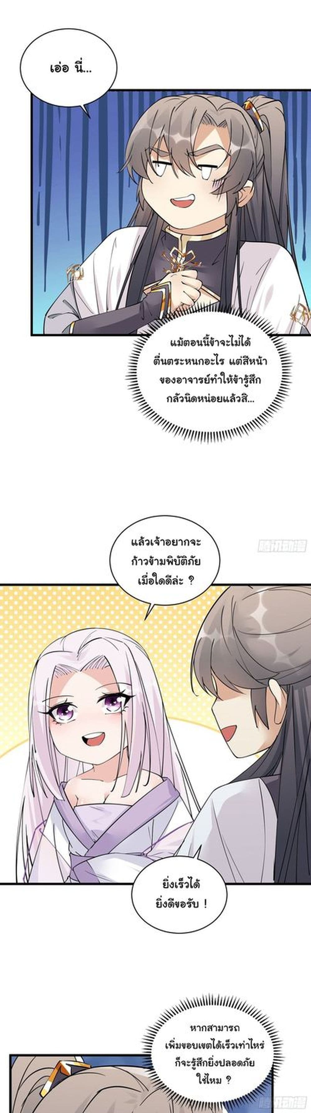 อ่านการ์ตูน Cultivating Immortality Requires a Rich Woman 82 ภาพที่ 24