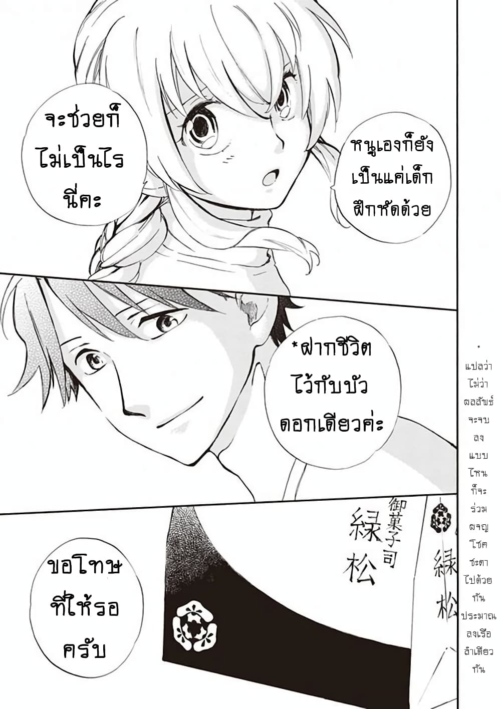 อ่านการ์ตูน Deaimon 17 ภาพที่ 23