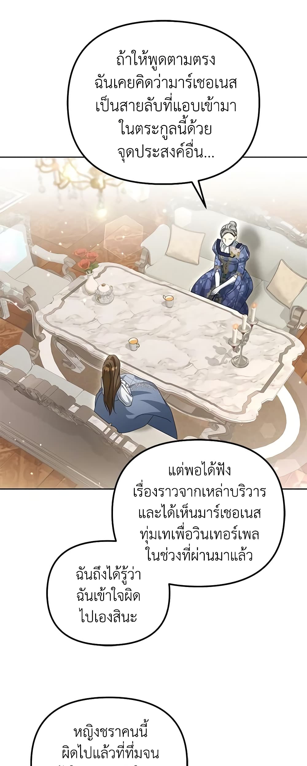 อ่านการ์ตูน Why Are You Obsessed With Your Fake Wife 26 ภาพที่ 53