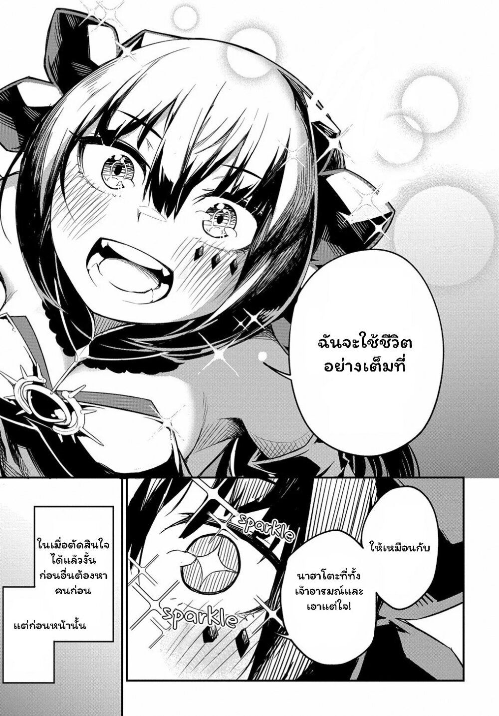 อ่านการ์ตูน Neta Chara Tensei Toka Anmarida 1 ภาพที่ 18