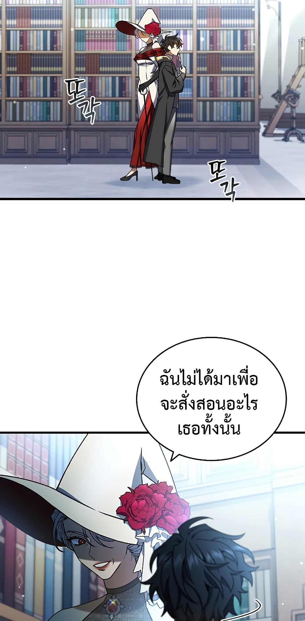 อ่านการ์ตูน Dragon-Devouring Mage 5 ภาพที่ 65