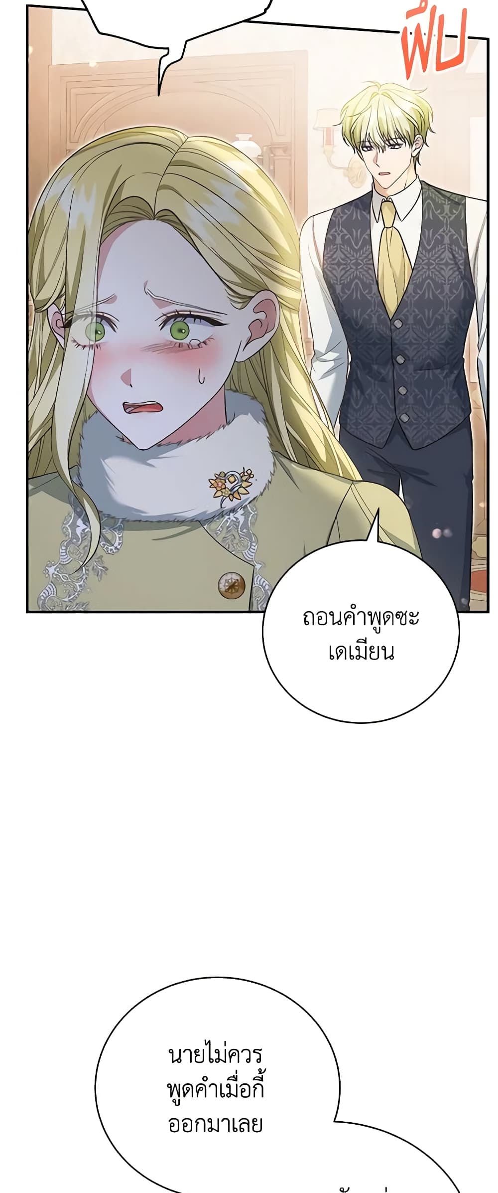 อ่านการ์ตูน The Mistress Runs Away 50 ภาพที่ 22