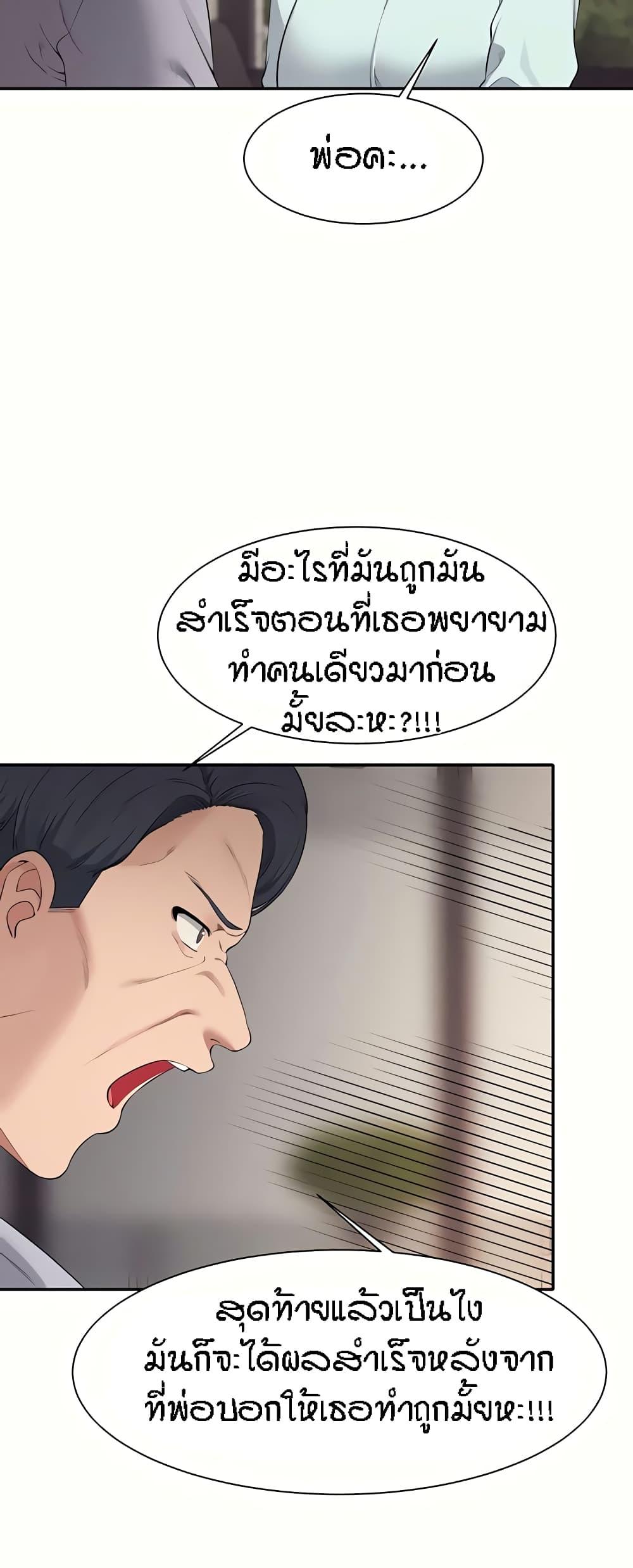 อ่านการ์ตูน Is There No Goddess in My College? 89 ภาพที่ 22