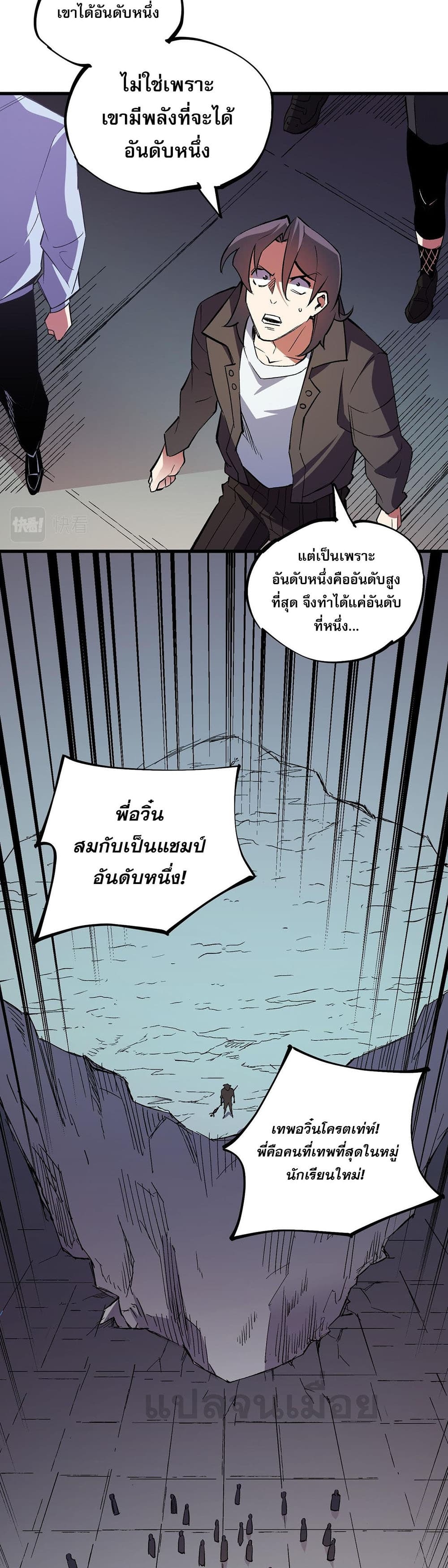 อ่านการ์ตูน Job Changing for the Entire Population The Jobless Me Will Terminate the Gods 19 ภาพที่ 6