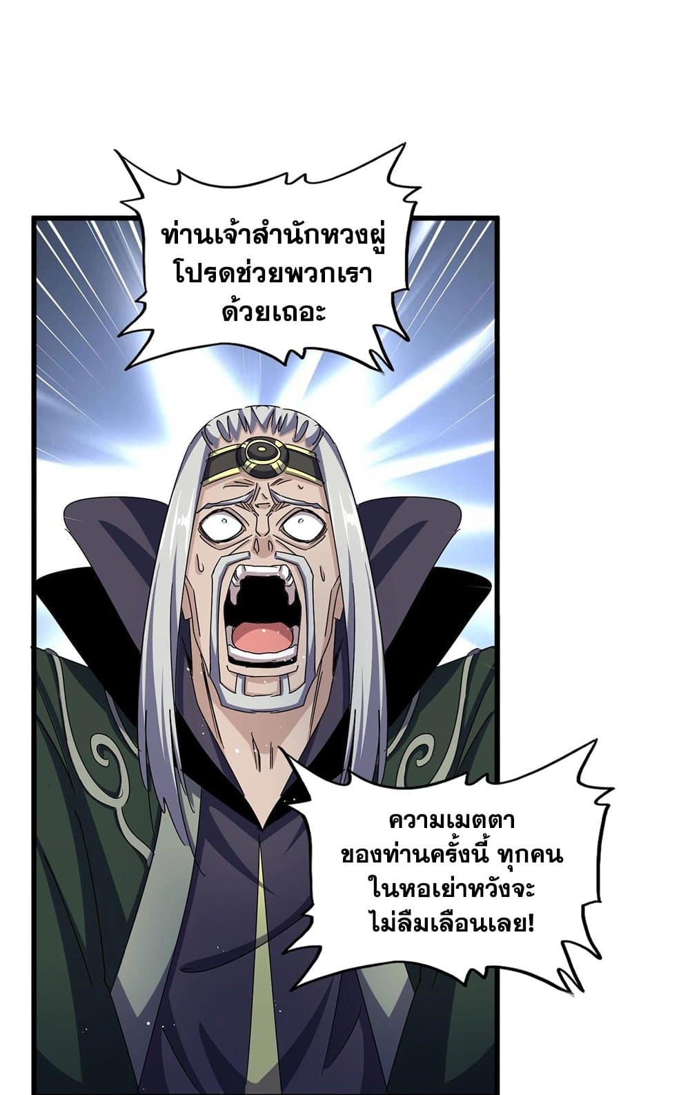 อ่านการ์ตูน Magic Emperor 464 ภาพที่ 27