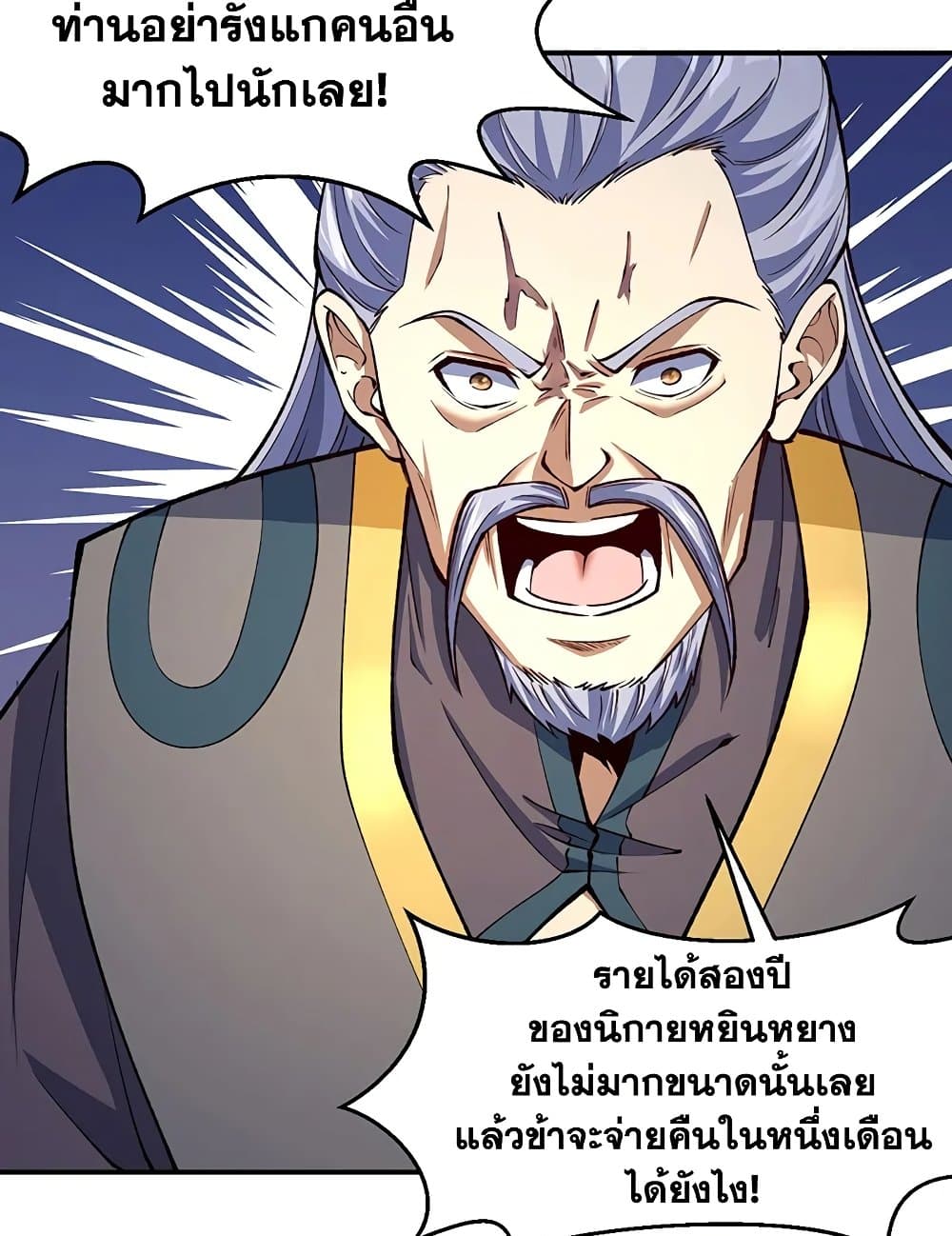 อ่านการ์ตูน WuDao Du Zun 538 ภาพที่ 22