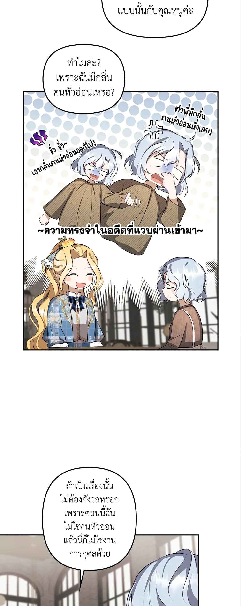 อ่านการ์ตูน A Con Artist But That’s Okay 5 ภาพที่ 37