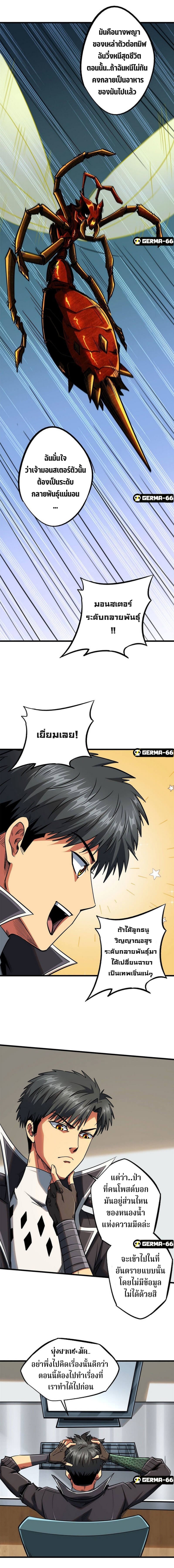 อ่านการ์ตูน Super God Gene 26 ภาพที่ 14