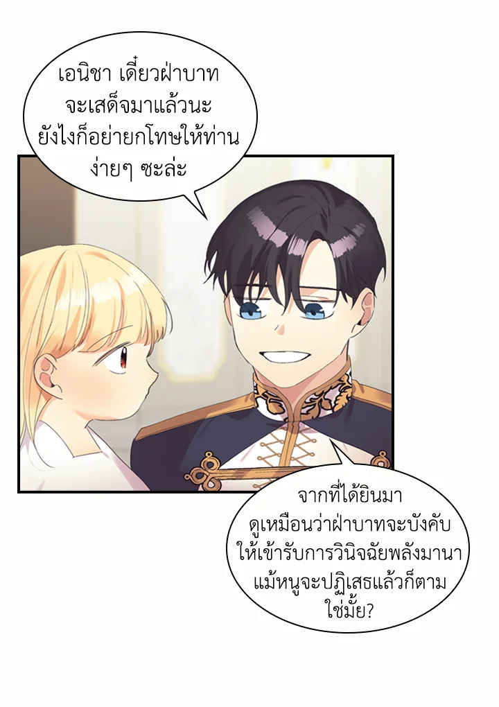 อ่านการ์ตูน The Beloved Little Princess 19 ภาพที่ 46