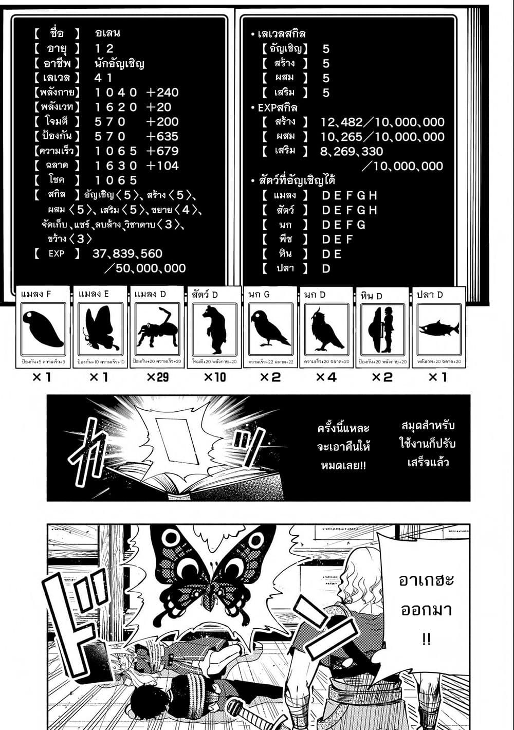 อ่านการ์ตูน Hell Mode: Yarikomi Suki no Gamer wa Hai Settei no Isekai de Musou Suru 19 ภาพที่ 7