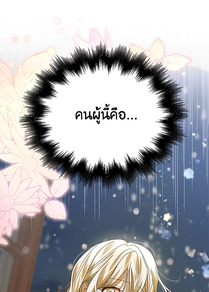 อ่านการ์ตูน A Way to Protect the Lovable You 83 ภาพที่ 10