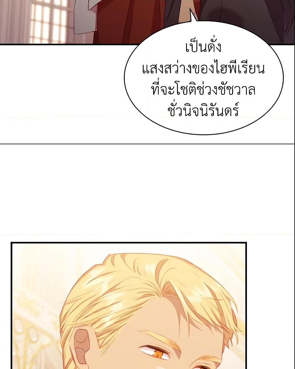 อ่านการ์ตูน The Beloved Little Princess 79 ภาพที่ 12