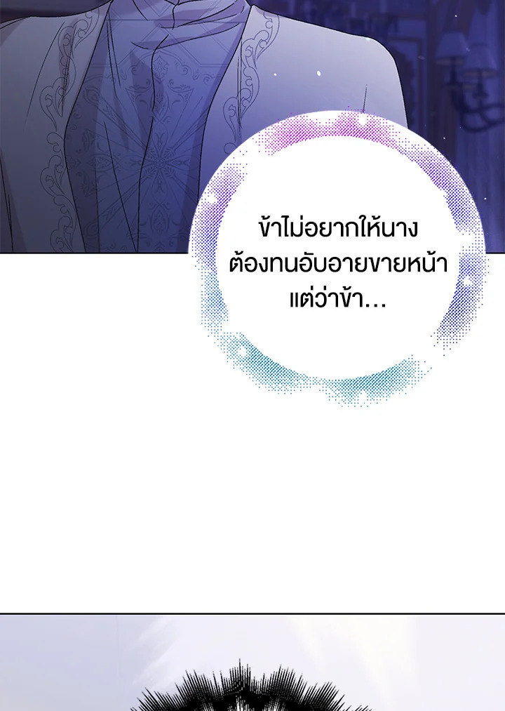 อ่านการ์ตูน A Way to Protect the Lovable You 28 ภาพที่ 44