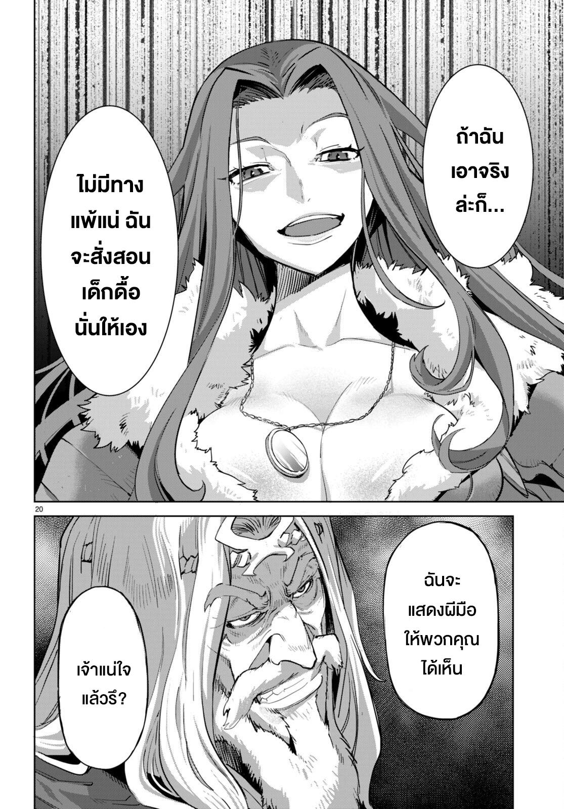 อ่านการ์ตูน Game obu Familia Family Senki 47 ภาพที่ 20