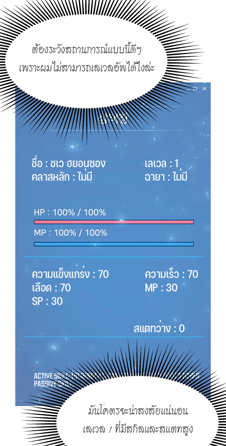 อ่านการ์ตูน Level 1 Player 5 ภาพที่ 50