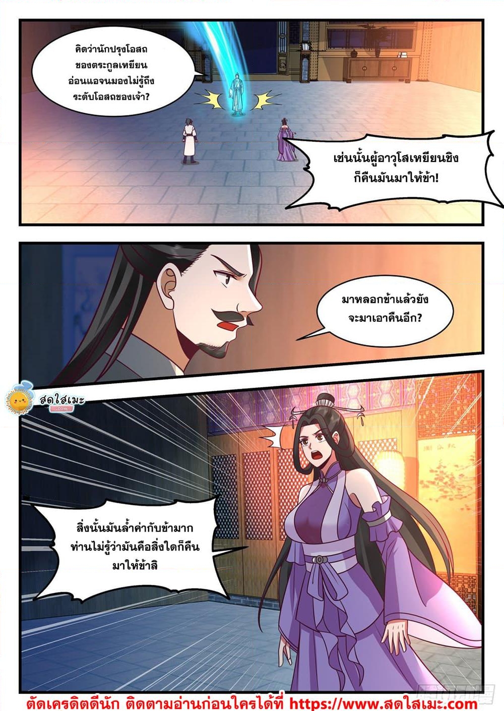 อ่านการ์ตูน Martial Peak 2160 ภาพที่ 4