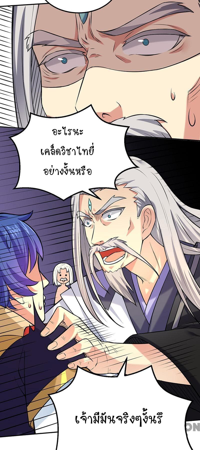 อ่านการ์ตูน WuDao Du Zun 163 ภาพที่ 10