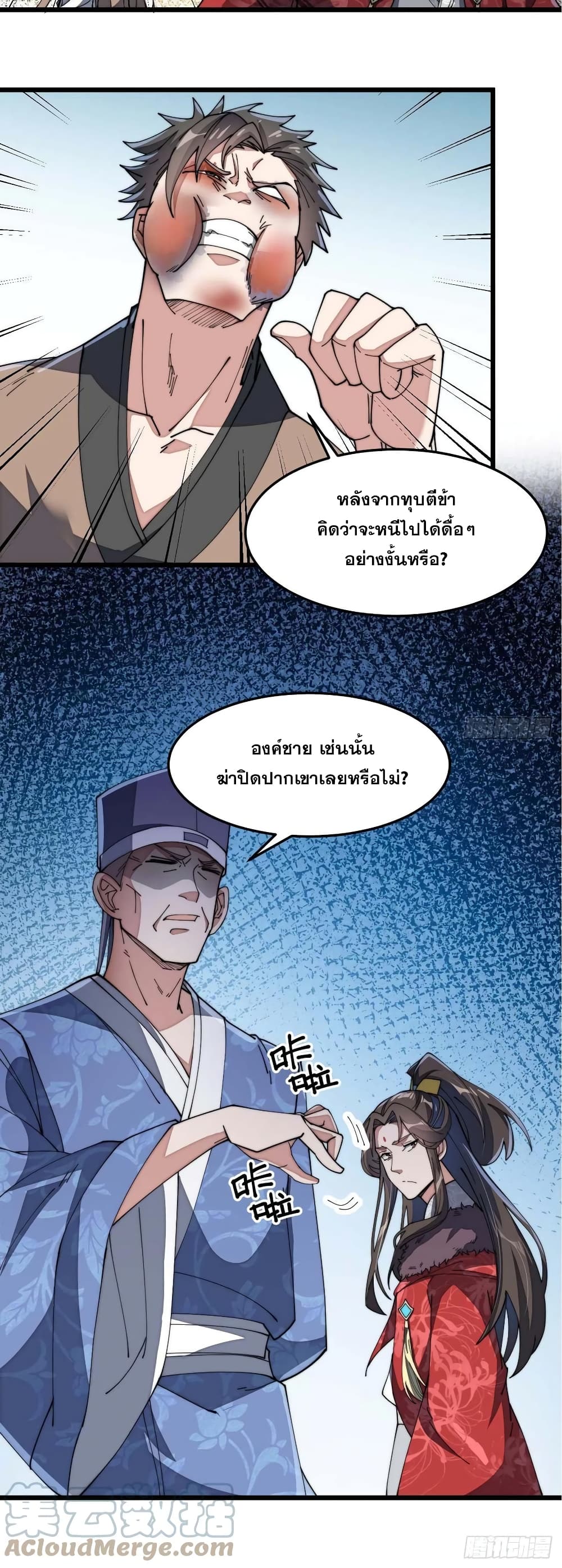 อ่านการ์ตูน I’m Really Not the Son of Luck 7 ภาพที่ 11