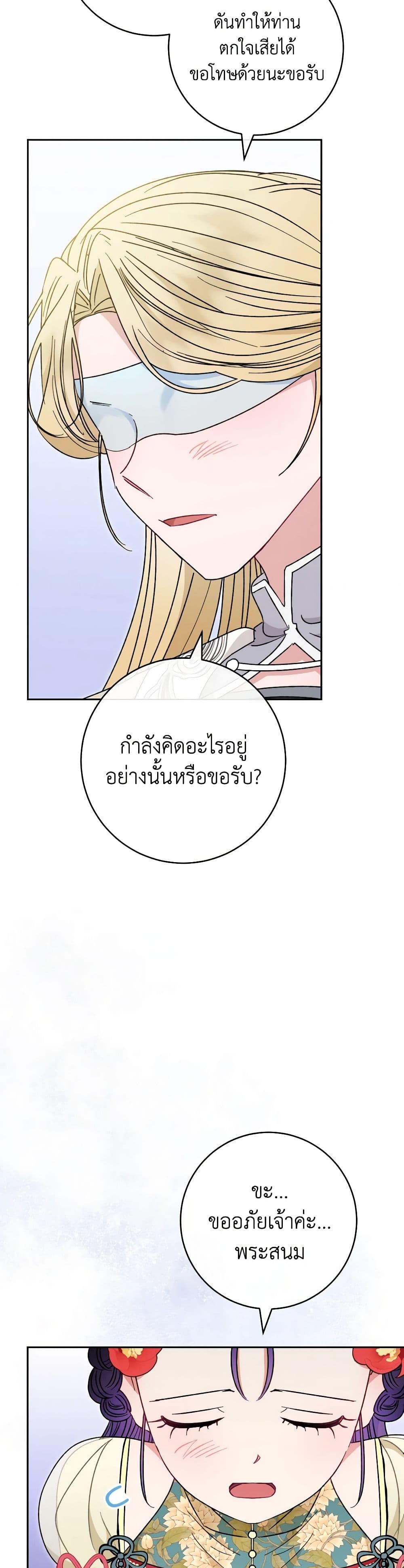 อ่านการ์ตูน The Baby Concubine Wants to Live Quietly 25 ภาพที่ 26