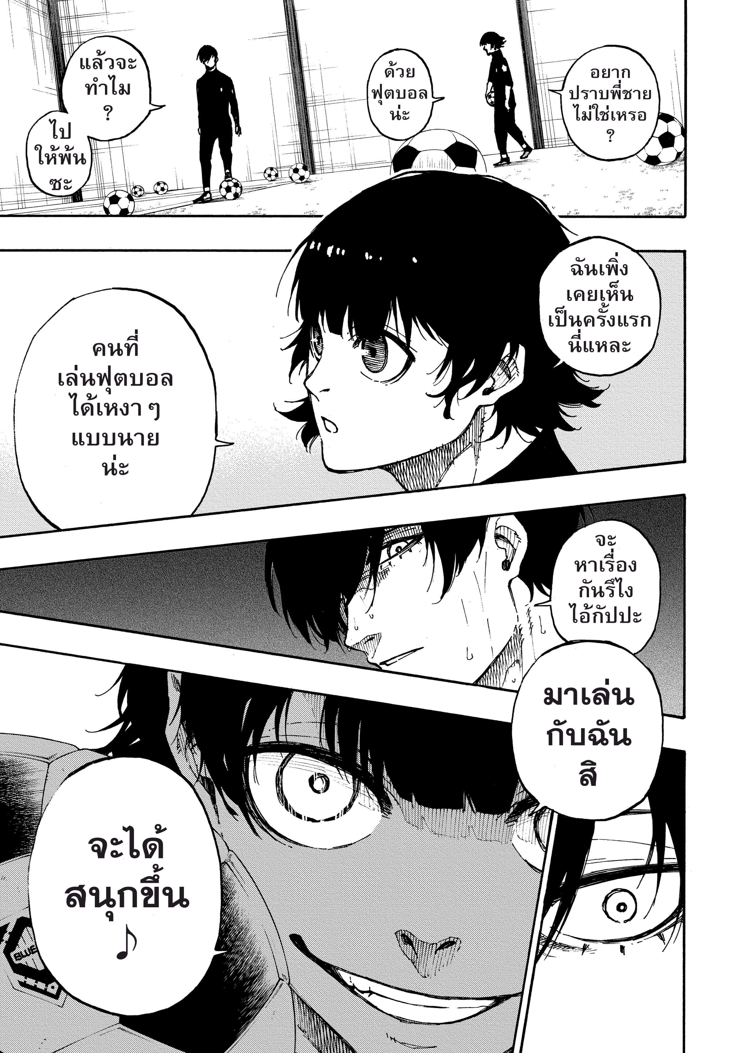 อ่านการ์ตูน Blue Lock 58 ภาพที่ 14