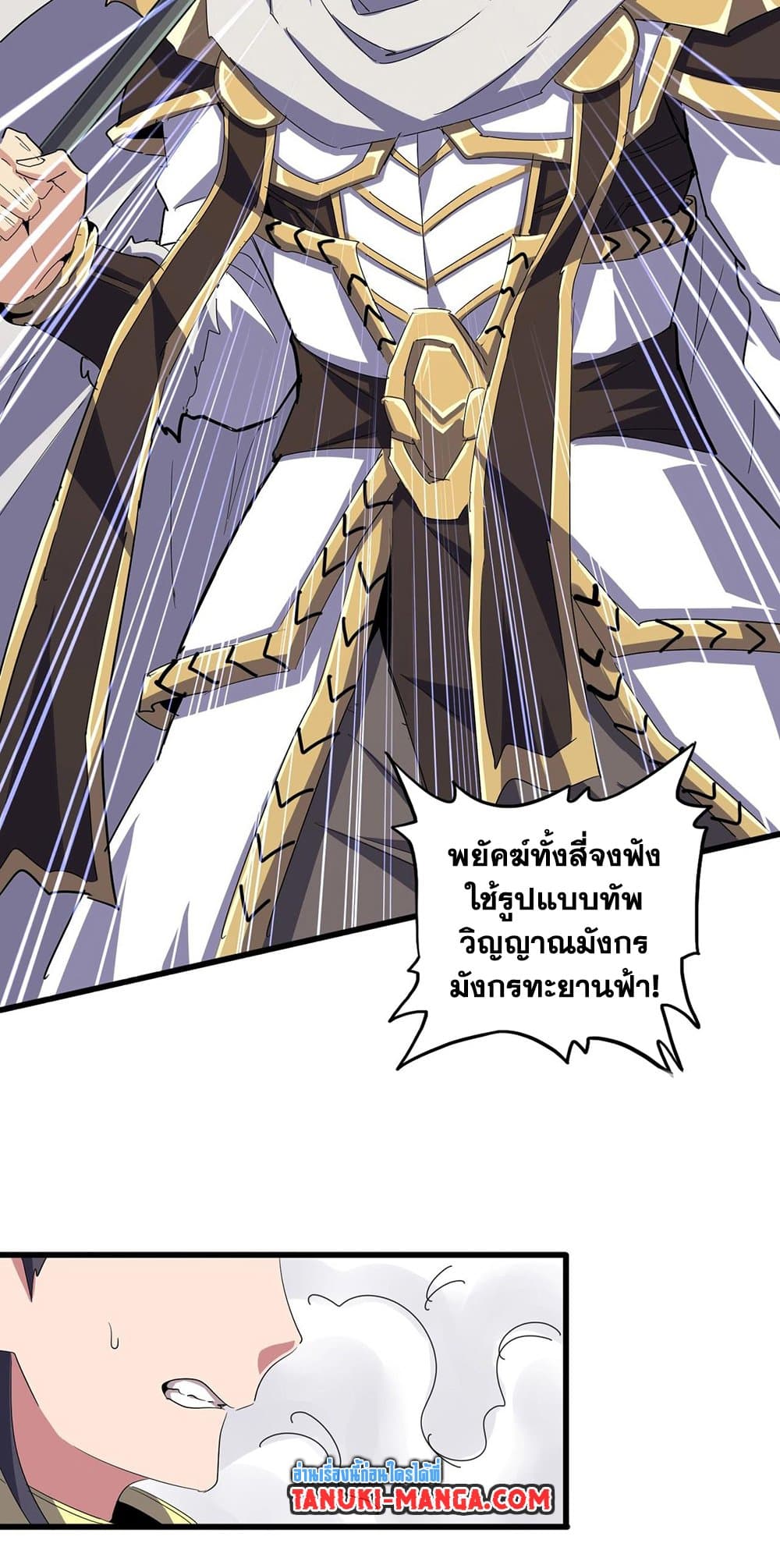 อ่านการ์ตูน Magic Emperor 496 ภาพที่ 20