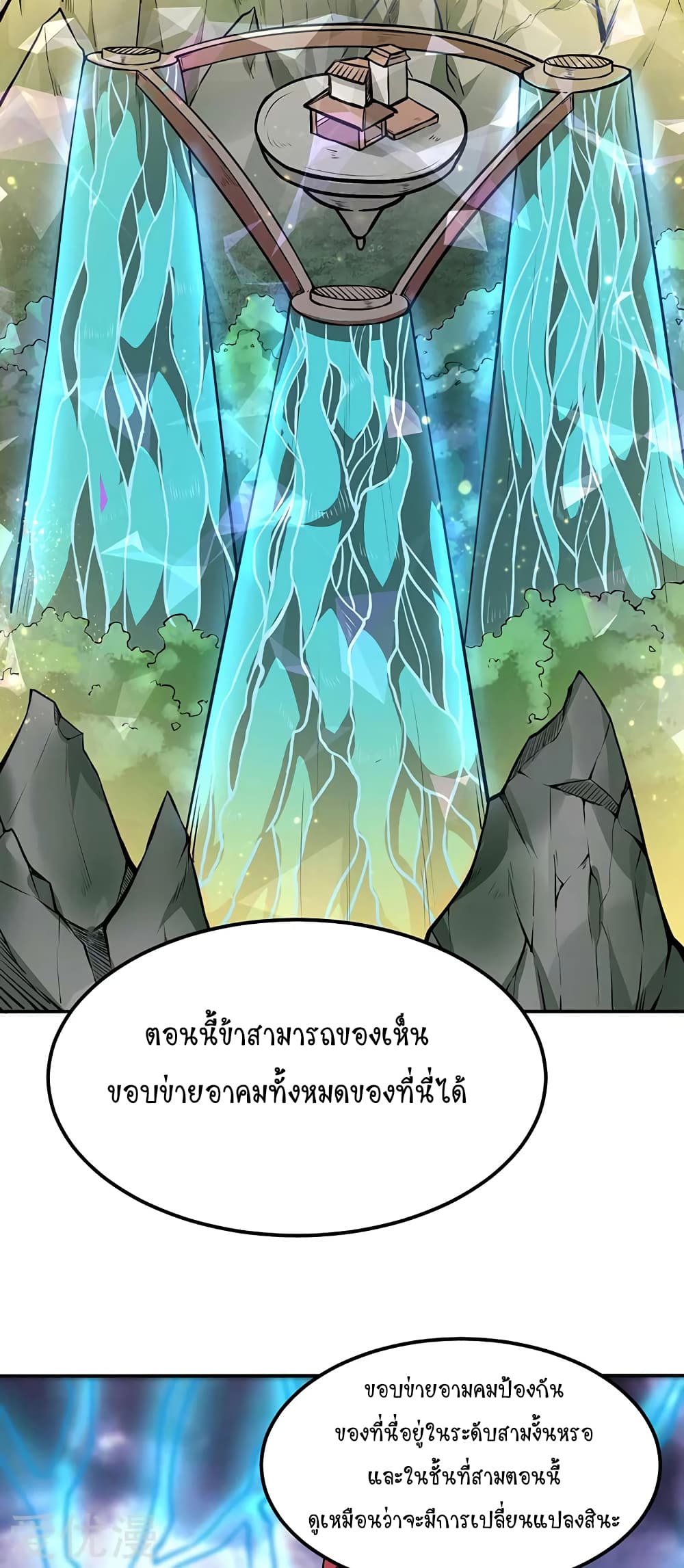 อ่านการ์ตูน WuDao Du Zun 166 ภาพที่ 31