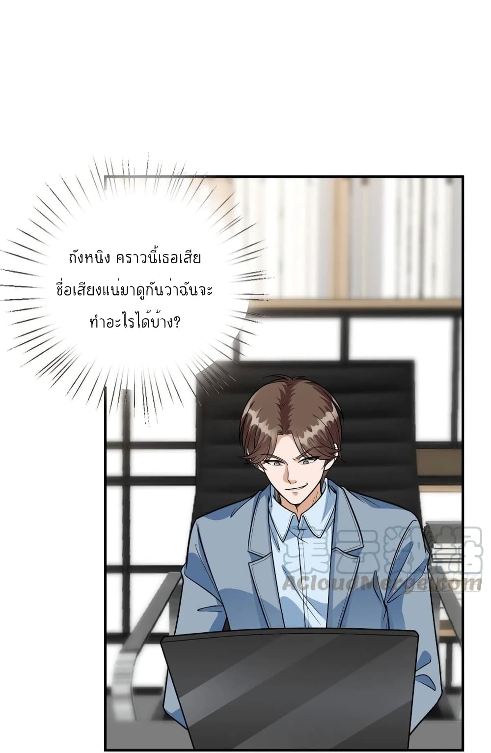 อ่านการ์ตูน Trial Marriage Husband: Need to Work Hard 124 ภาพที่ 6