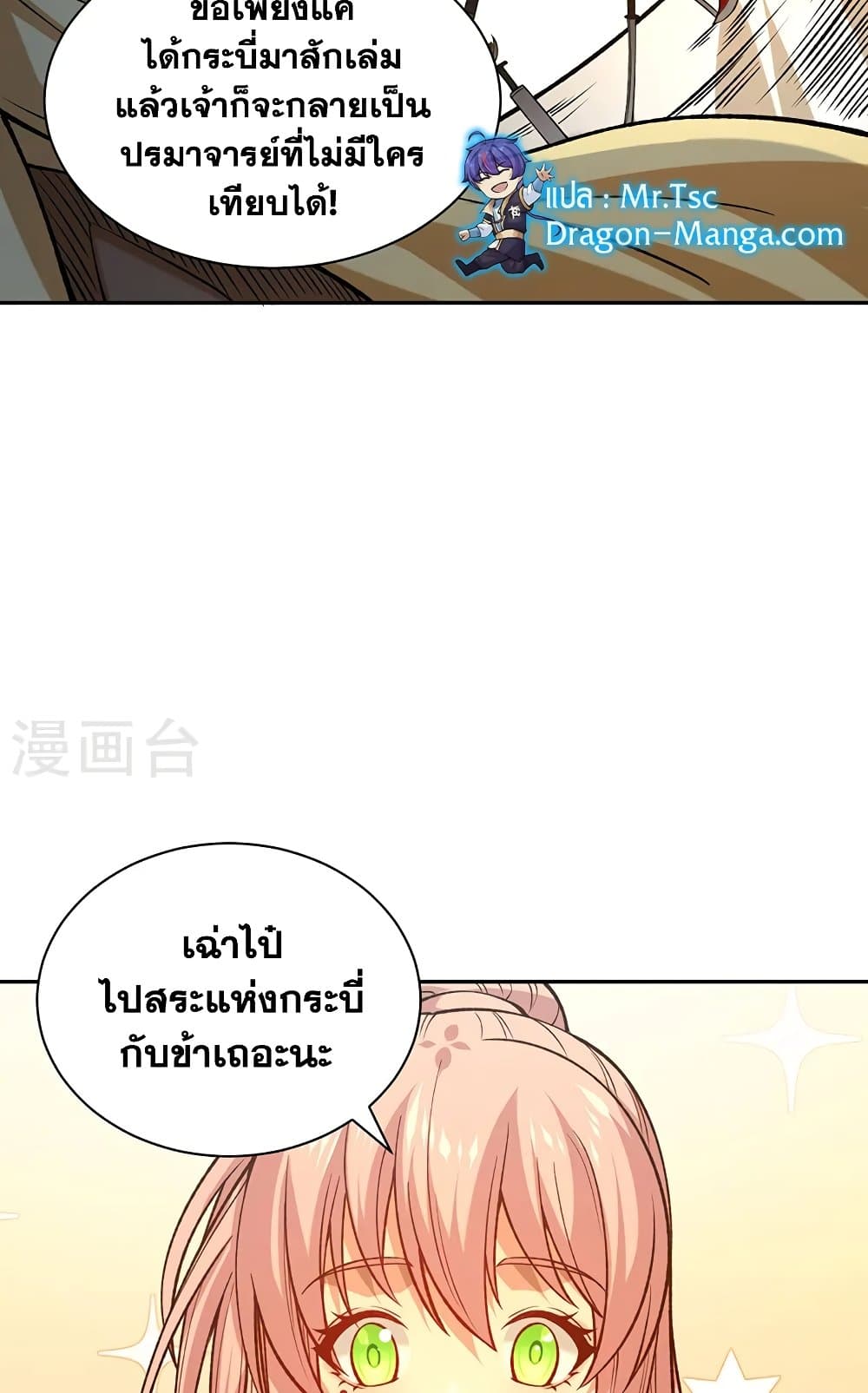 อ่านการ์ตูน WuDao Du Zun 531 ภาพที่ 42