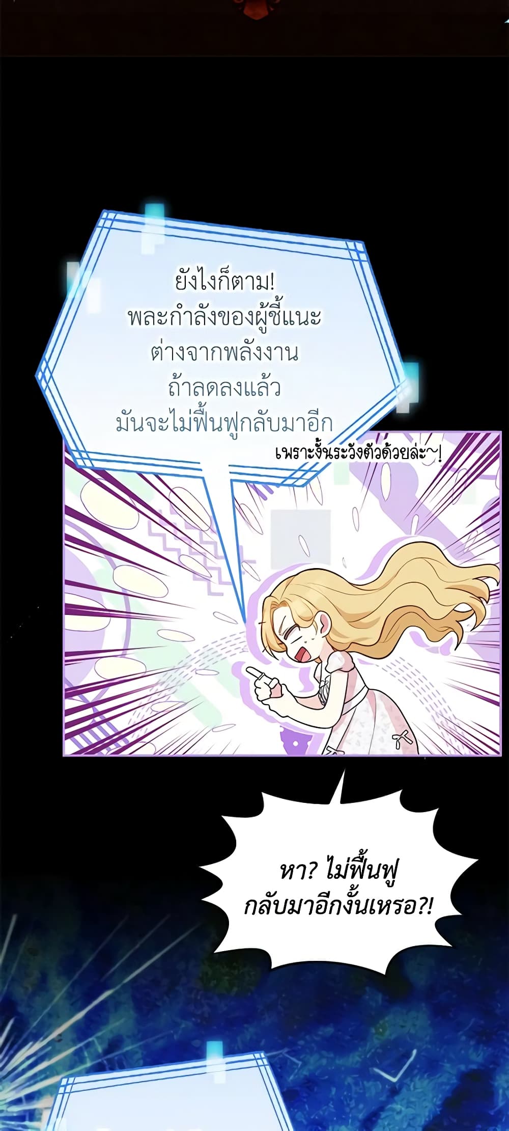 อ่านการ์ตูน The Goal Is to Be Self-Made 63 ภาพที่ 10