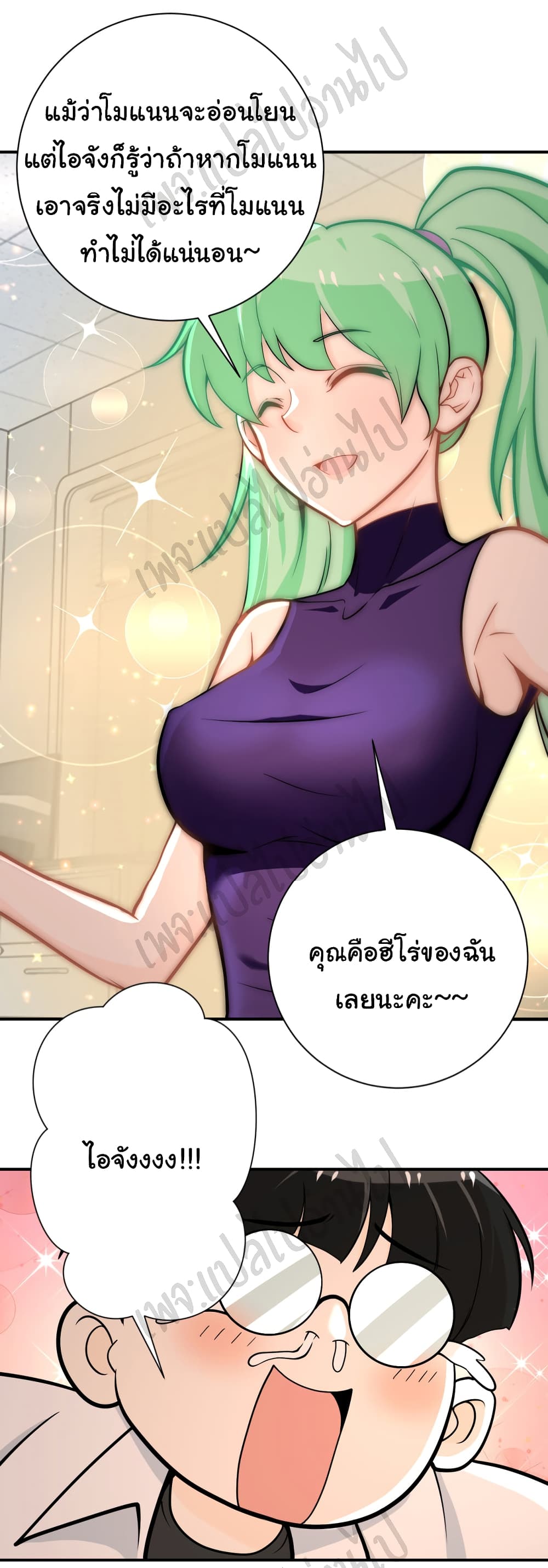 อ่านการ์ตูน Apocalyptic Super System 248 ภาพที่ 25