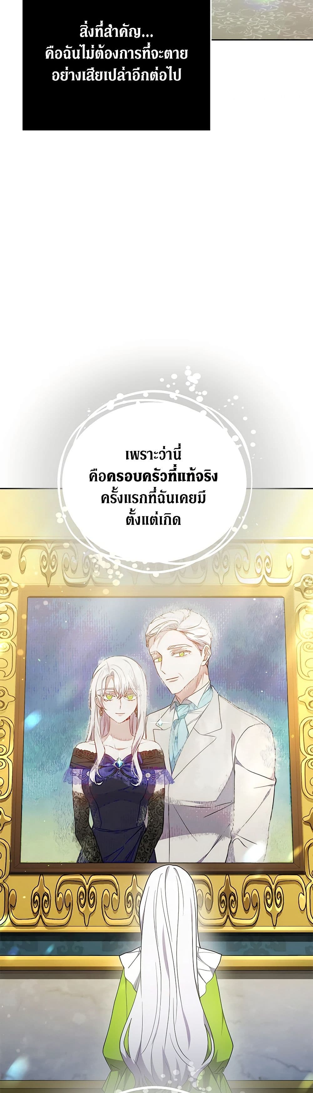 อ่านการ์ตูน The Male Lead’s Nephew Loves Me So Much 32 ภาพที่ 50