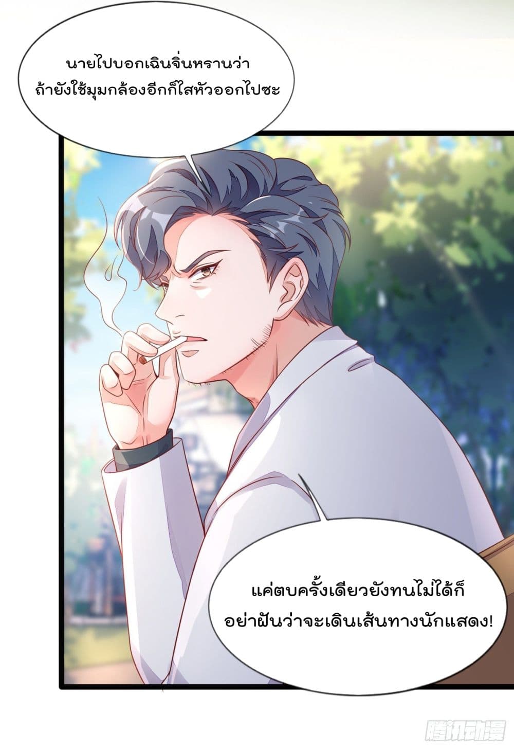 อ่านการ์ตูน Whispers of The Devil 24 ภาพที่ 8