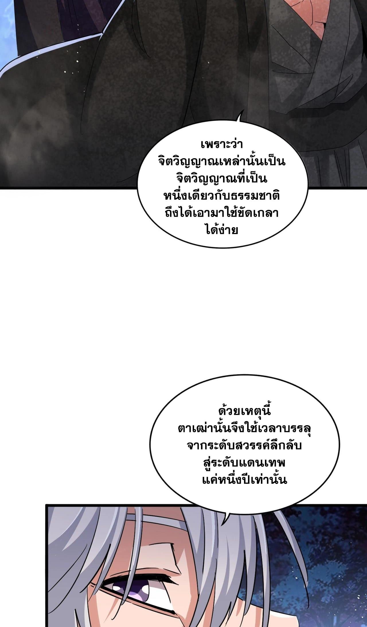 อ่านการ์ตูน Magic Emperor 453 ภาพที่ 23