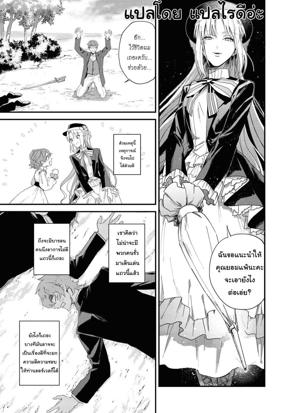 อ่านการ์ตูน Though I May Be a Villainess, I’ll Show You I Can Obtain Happiness 17 ภาพที่ 28