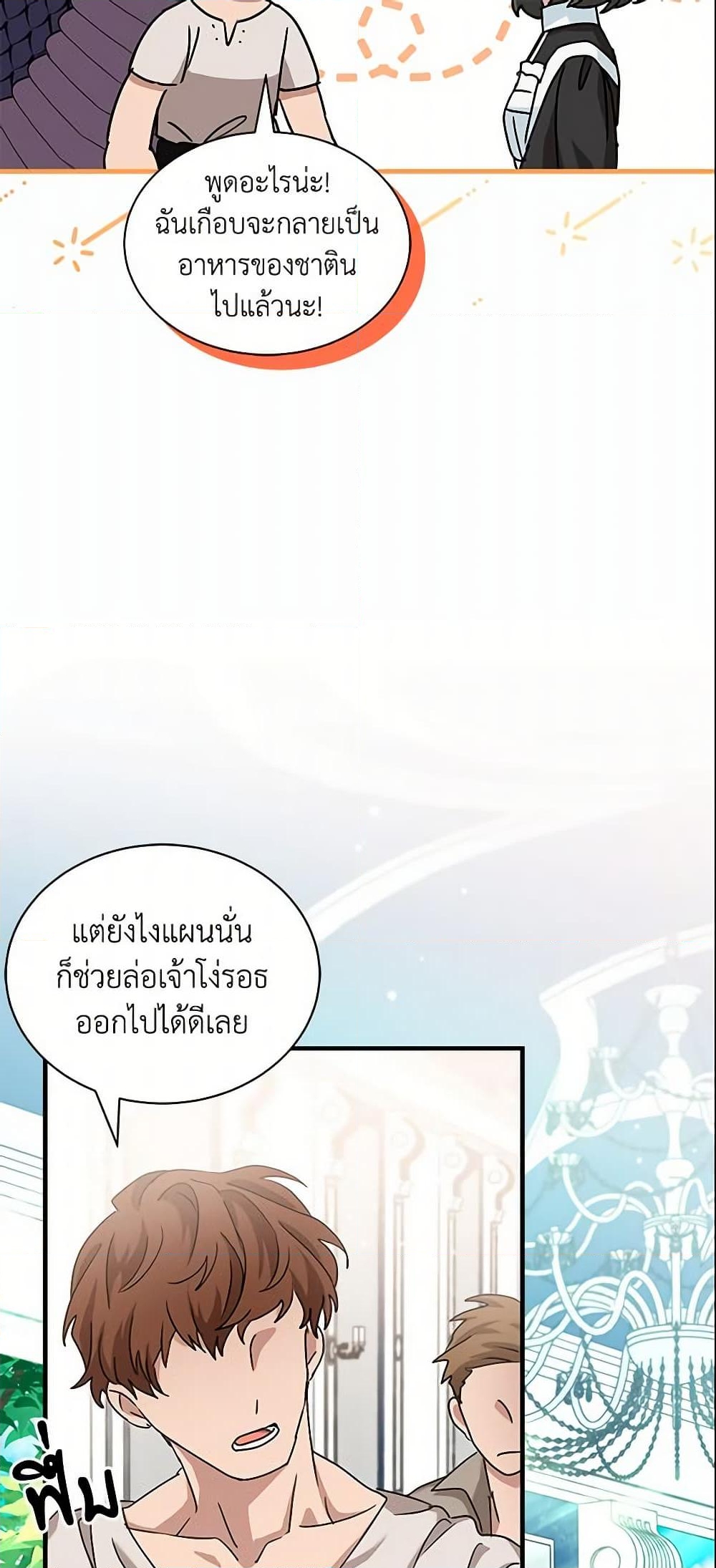 อ่านการ์ตูน I Became the Madam of the House 10 ภาพที่ 52