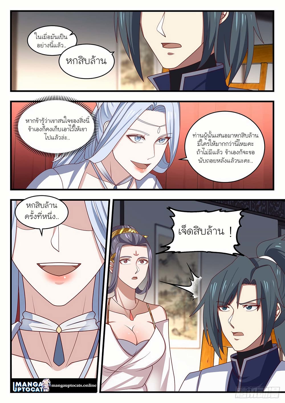 อ่านการ์ตูน Martial Peak 1513 ภาพที่ 7